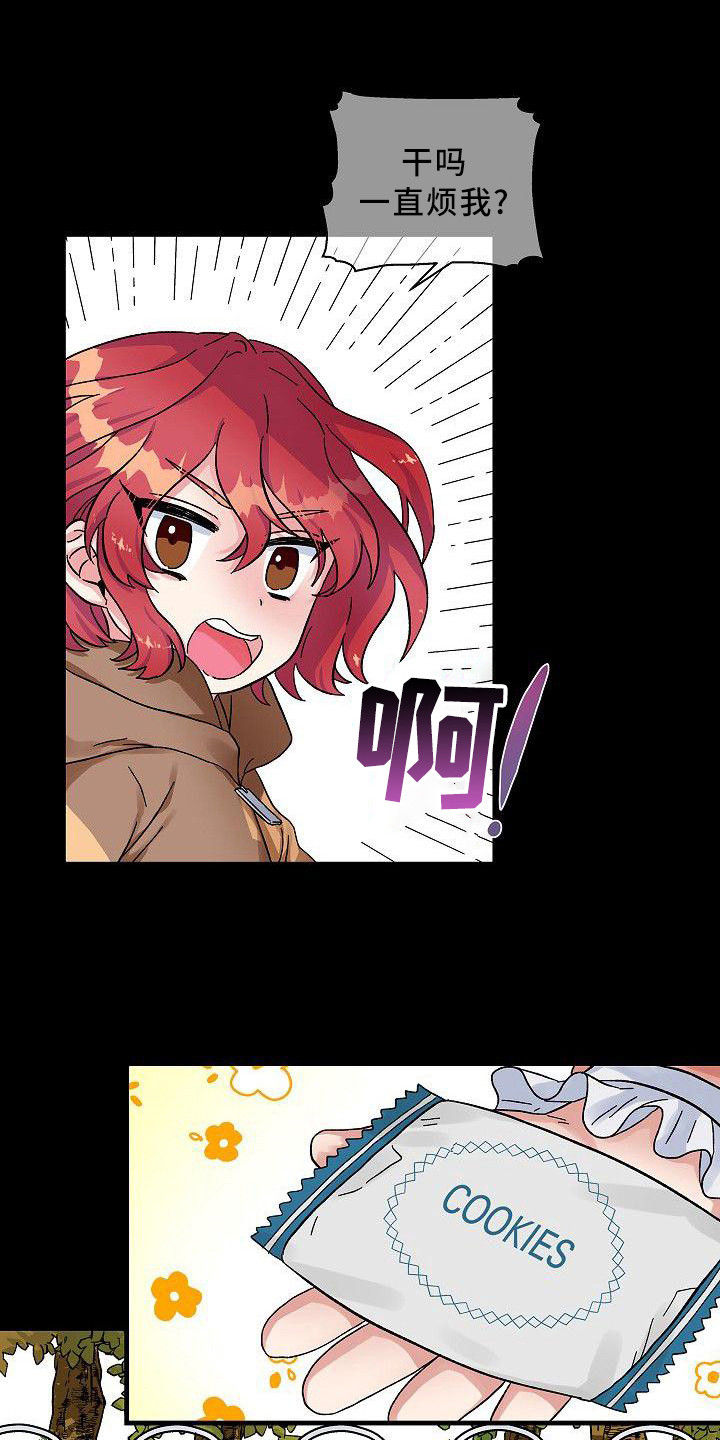 被朋友吃我零食怎么办漫画,第4章：宠物1图