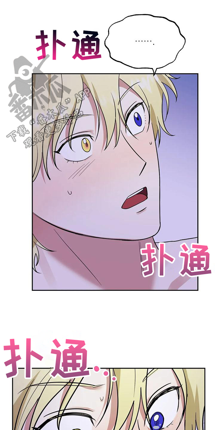 虚幻游戏漫画,第10章：喜欢1图