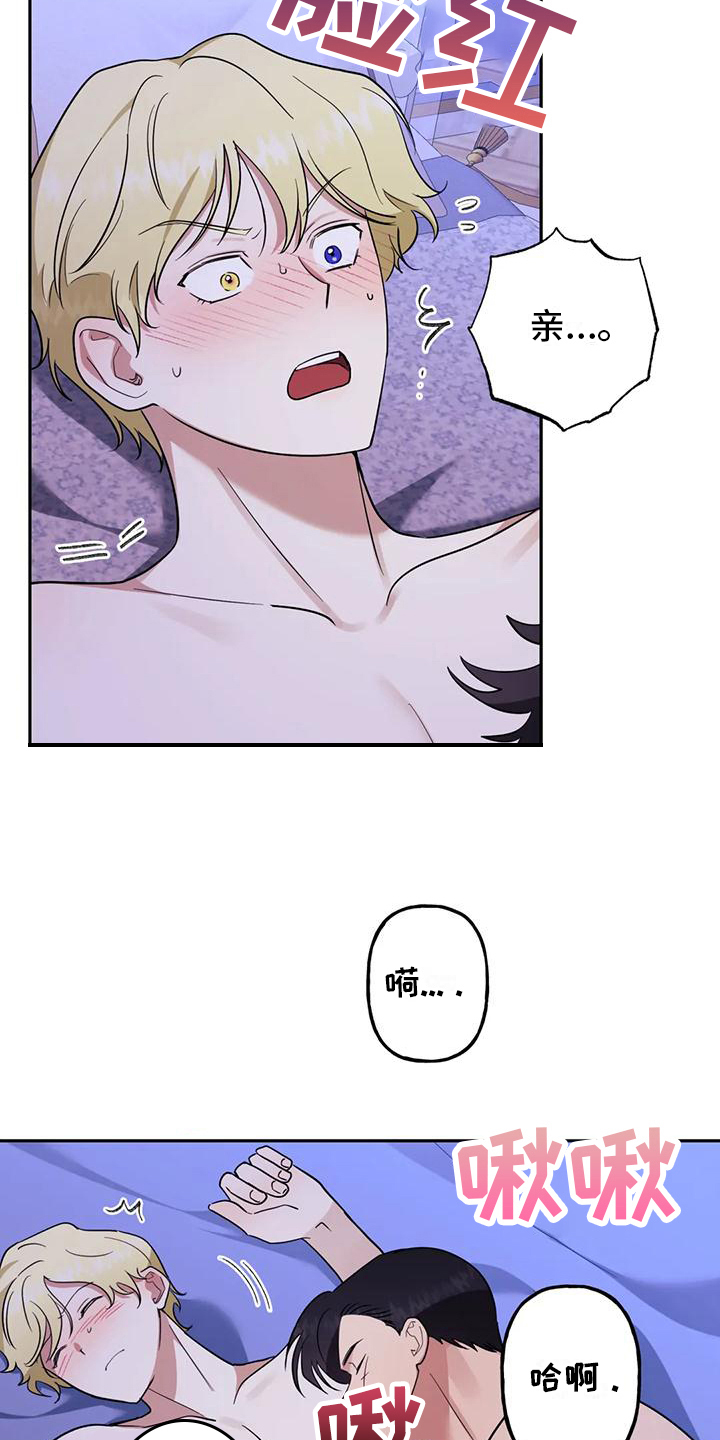 虚幻王座漫画免费阅读漫画,第9章：不讨厌2图