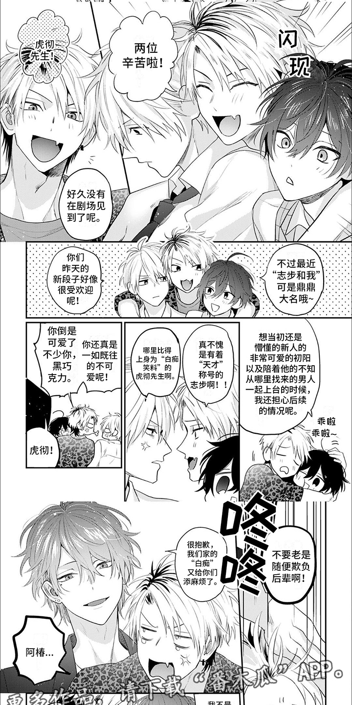 社会上如何寻找相声搭档漫画,第7章：热门人选2图