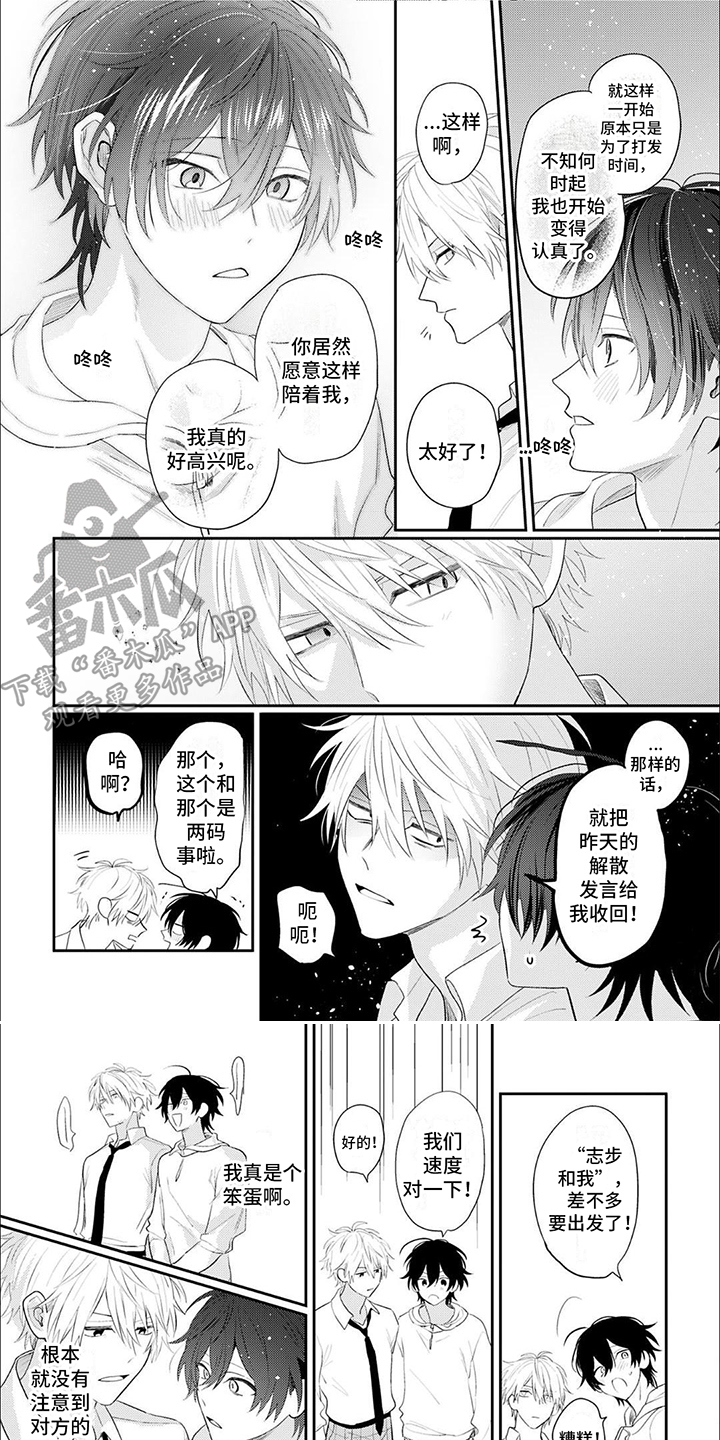 社会上如何寻找相声搭档漫画,第6章：真心的1图