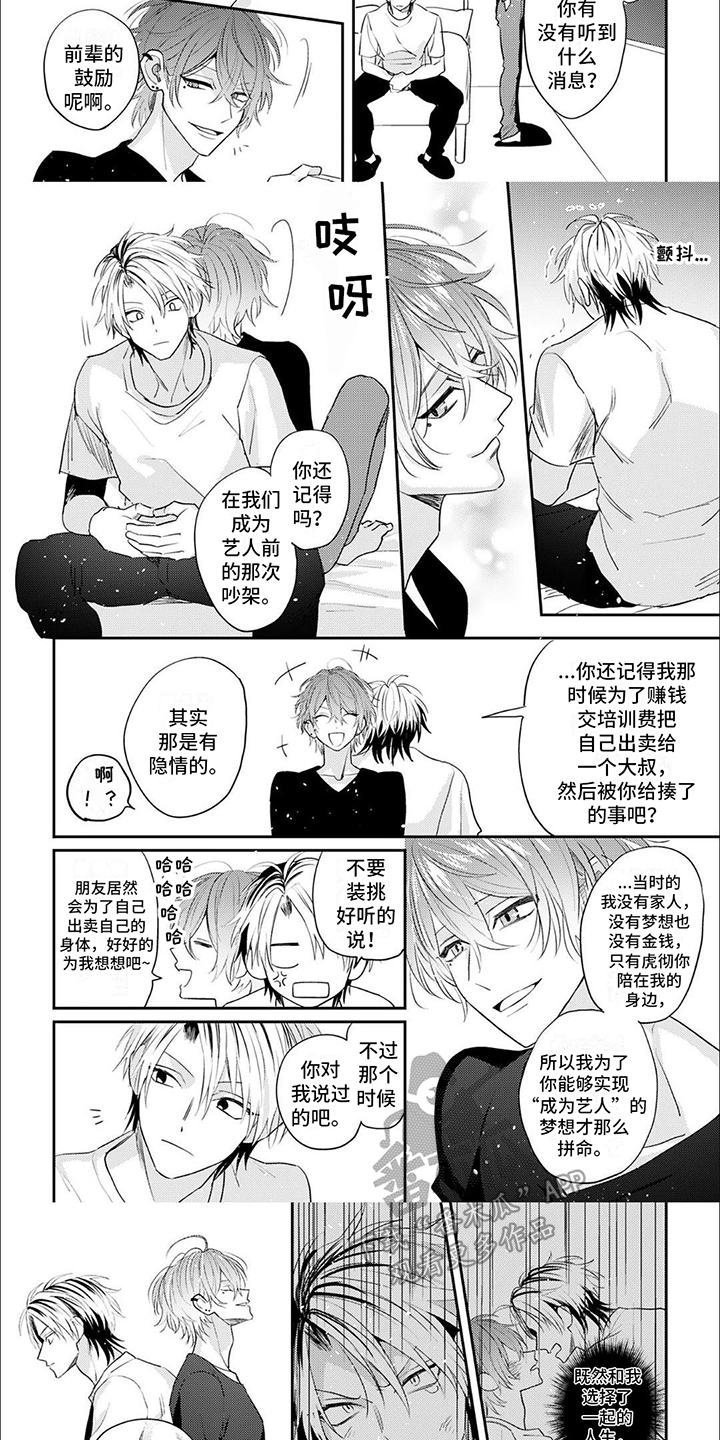 相声排序表漫画,第13章：不后悔3图