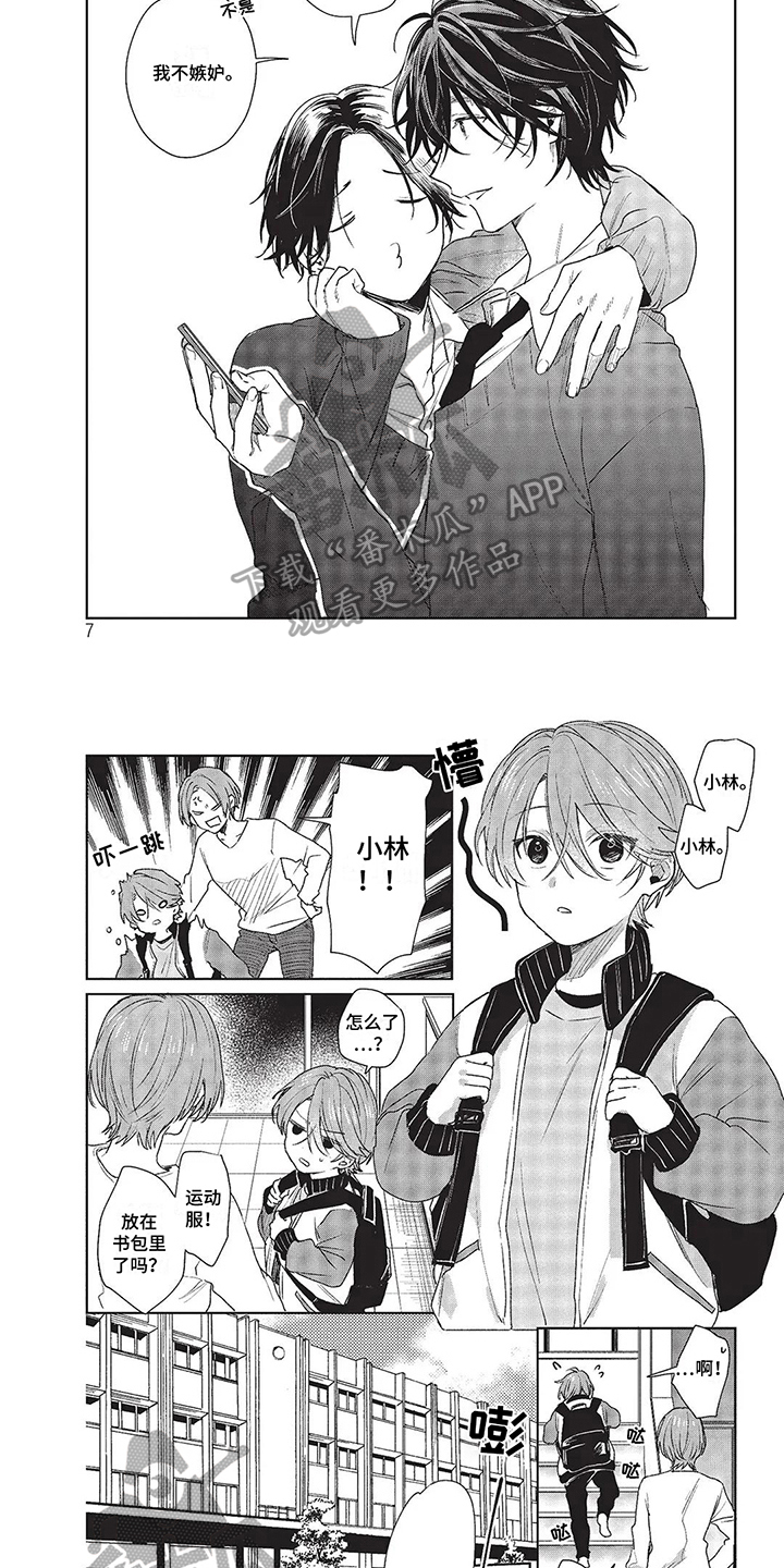 兄弟俩的温馨音乐漫画,第19章：发呆2图