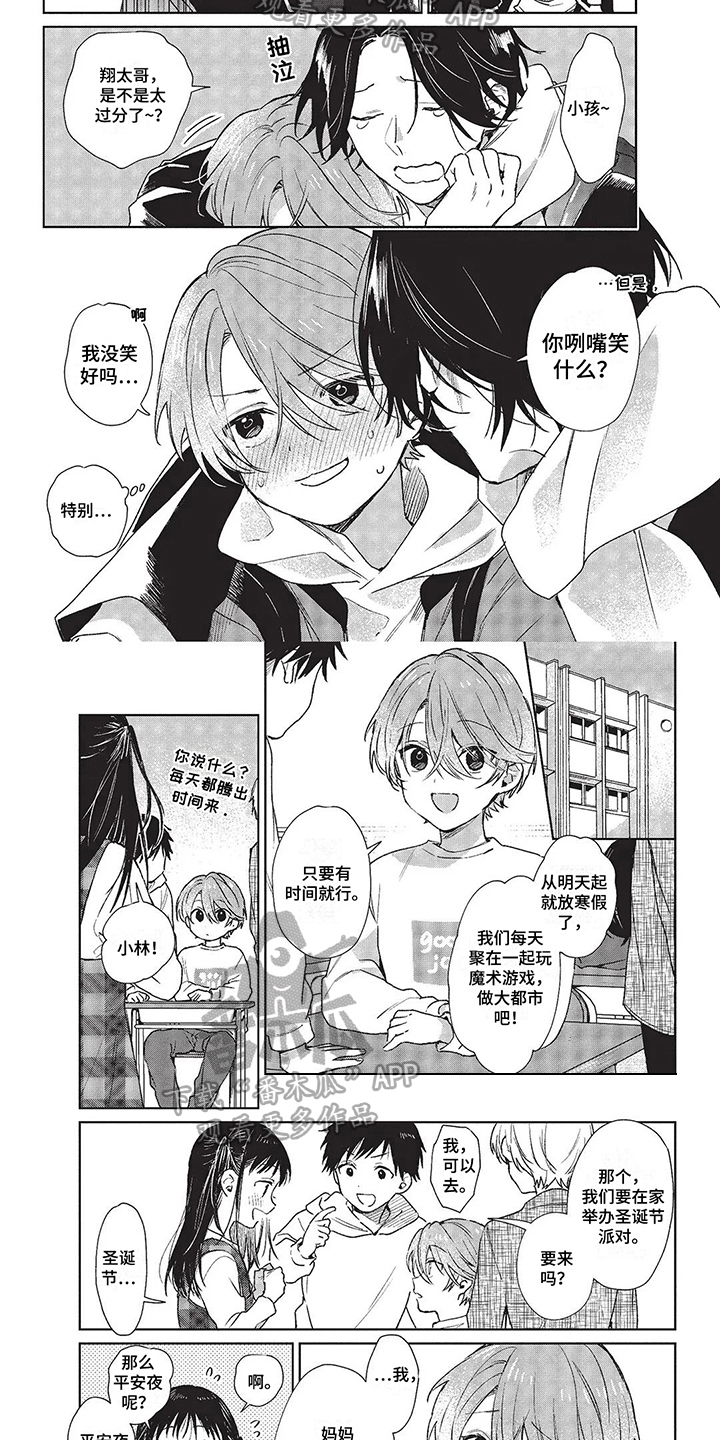 兄弟俩温馨的时光漫画,第20章：有约了2图