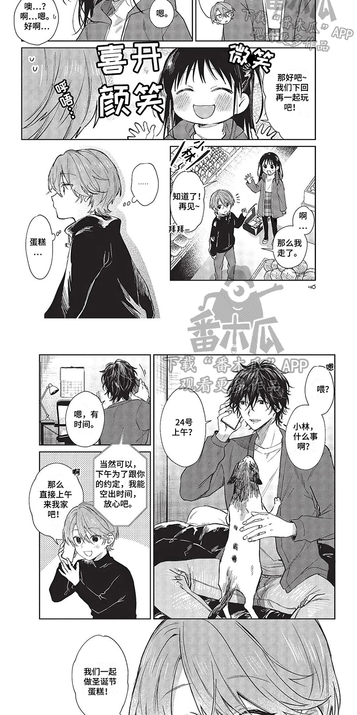 兄弟俩温馨的时光漫画,第23章：做蛋糕2图