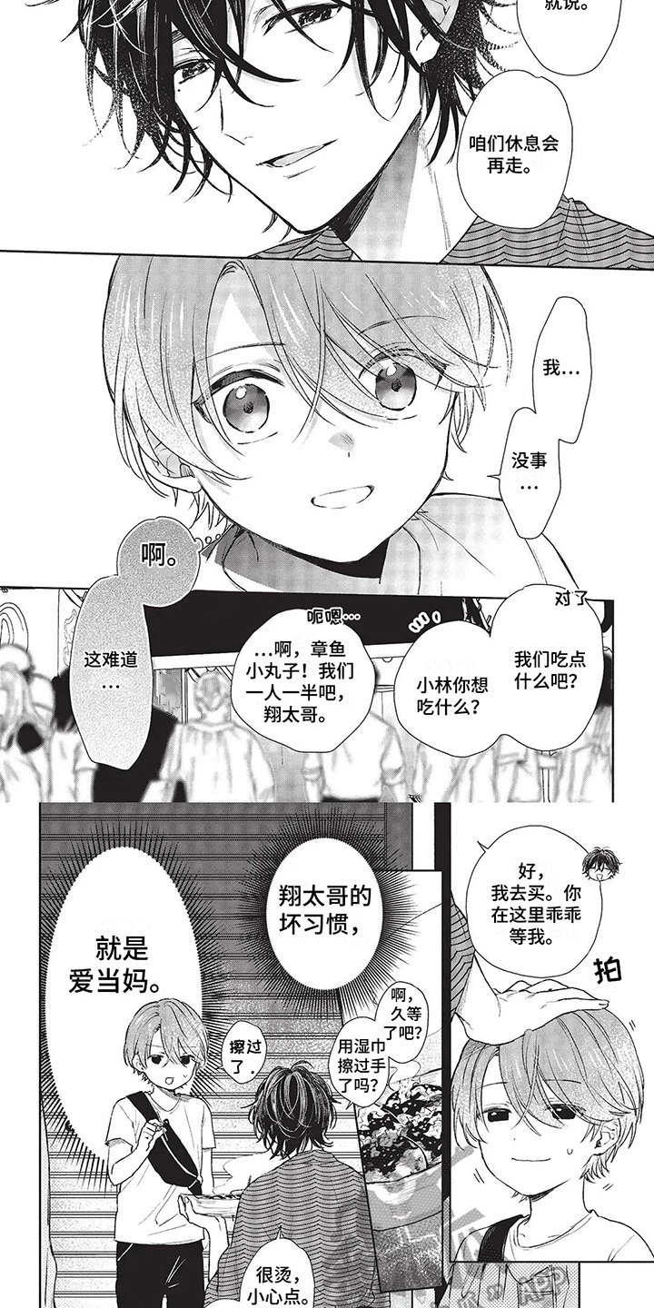 兄弟俩温馨的时光漫画,第4章：烟花秀4图