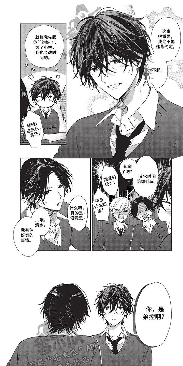 温馨的兄弟俩 漫画在线观看漫画,第21章：醉意1图