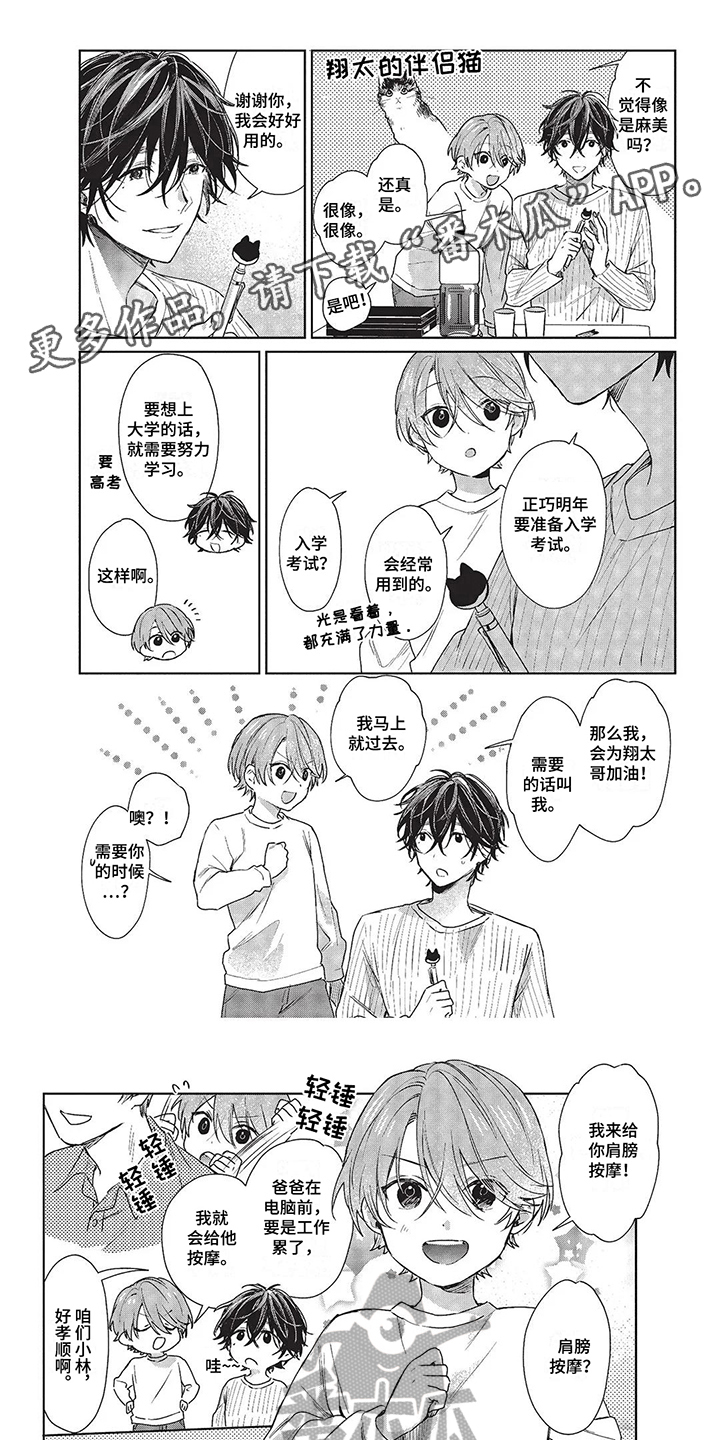 温馨的兄弟俩 漫画在线观看漫画,第25章：捶肩1图