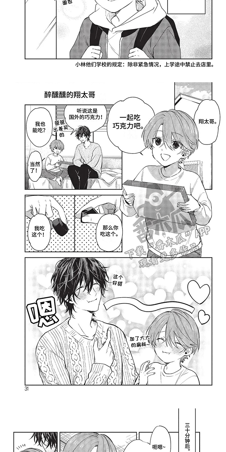 温馨的兄弟俩 漫画在线观看漫画,第21章：醉意3图