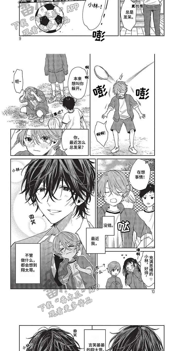 兄弟俩的温馨音乐漫画,第19章：发呆3图