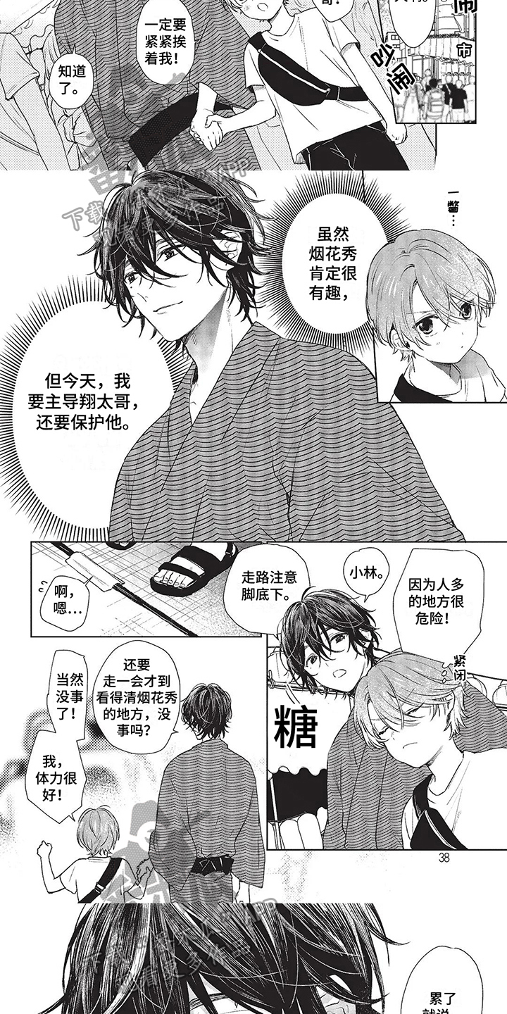 兄弟俩温馨的时光漫画,第4章：烟花秀3图