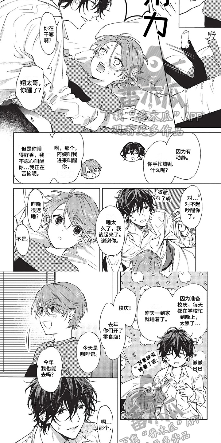 温馨的兄弟俩 漫画在线观看漫画,第11章：叫起床4图