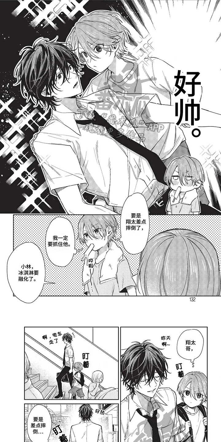 温馨的兄弟俩动漫漫画,第30章：别摔倒1图