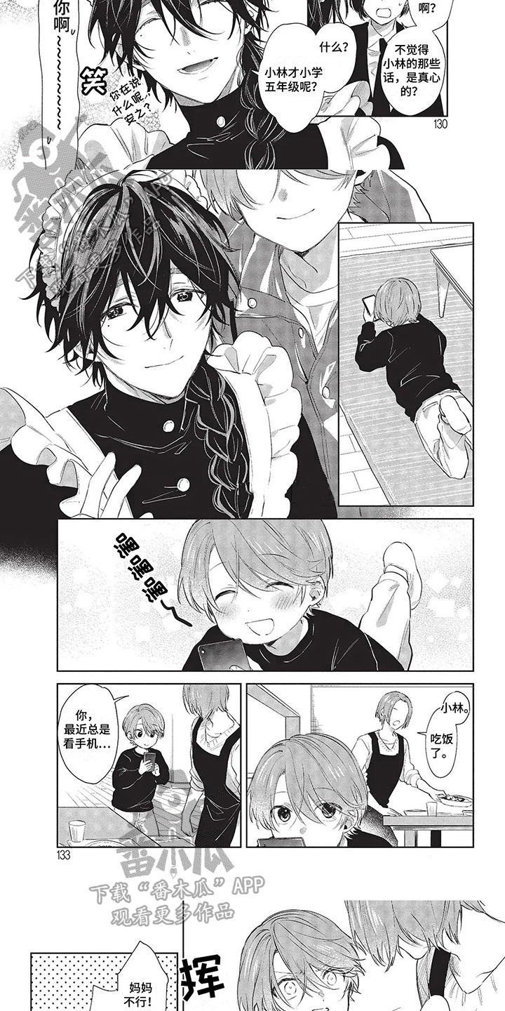 兄弟俩温馨的时光漫画,第14章：不能看3图