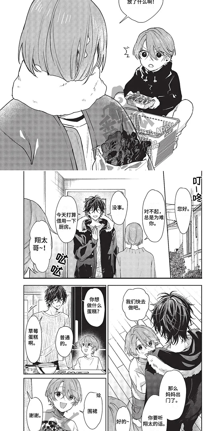 兄弟俩温馨的时光漫画,第23章：做蛋糕4图