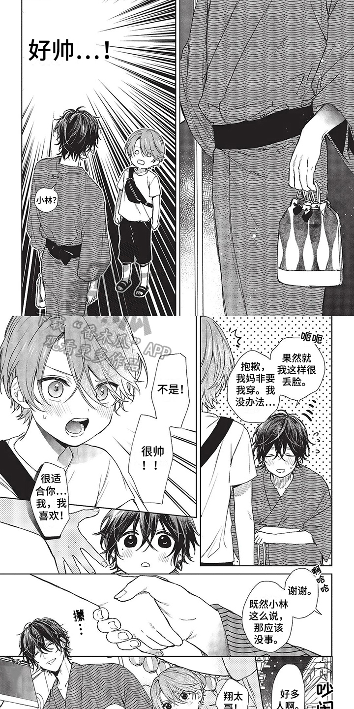 兄弟俩温馨的时光漫画,第4章：烟花秀2图