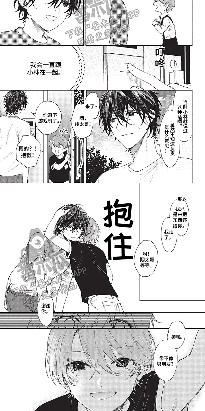 温馨的兄弟俩 漫画在线观看漫画,第11章：叫起床2图