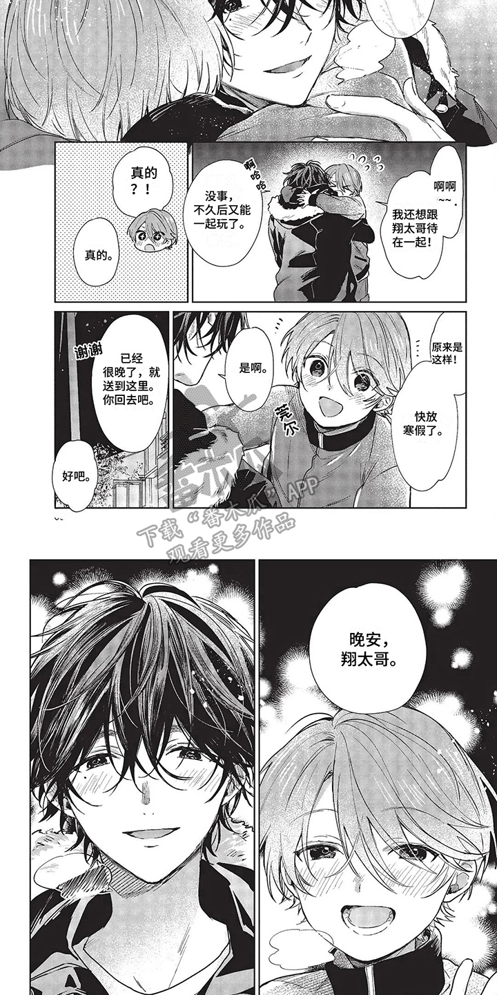 兄弟俩温馨的时光漫画,第27章：圣诞快乐4图