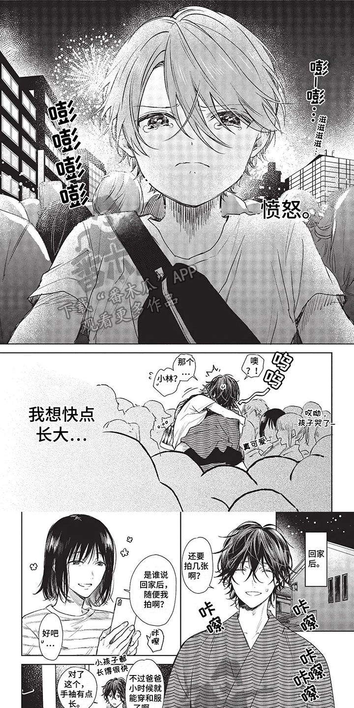 兄弟俩温馨的时光漫画,第7章：想要长大1图