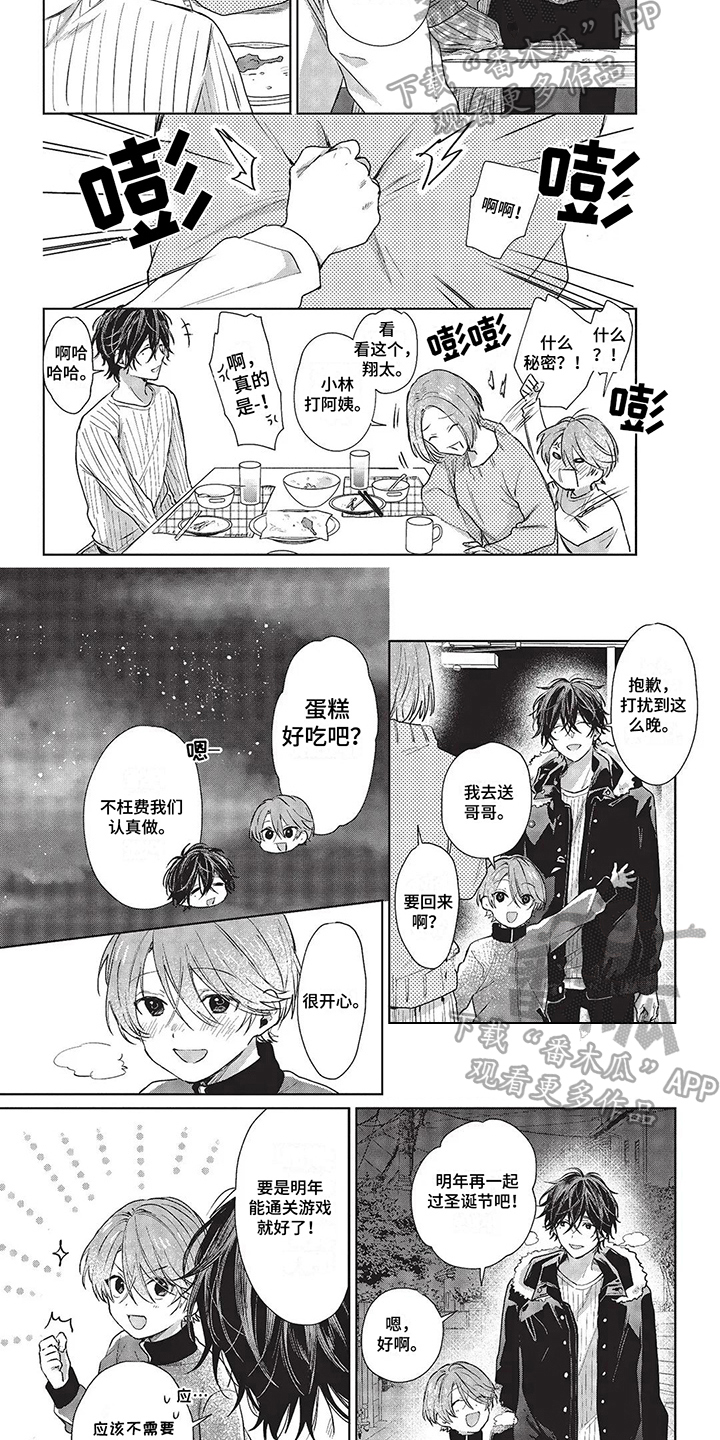 兄弟俩温馨的时光漫画,第27章：圣诞快乐2图