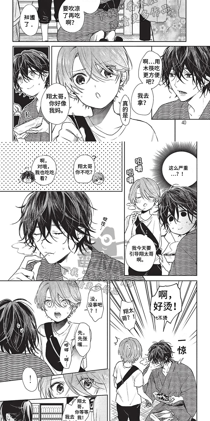 兄弟俩温馨的时光漫画,第4章：烟花秀5图