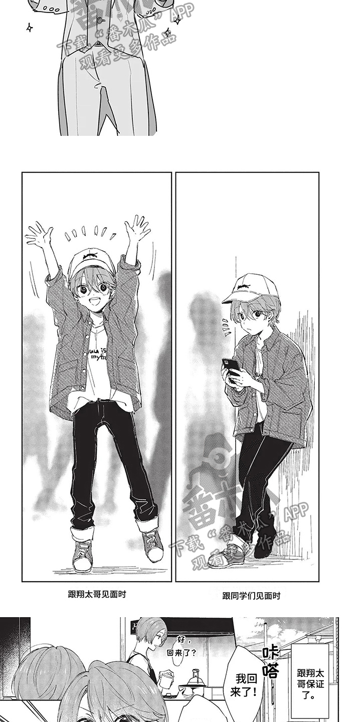 兄弟俩温馨的时光漫画,第10章：愧疚2图