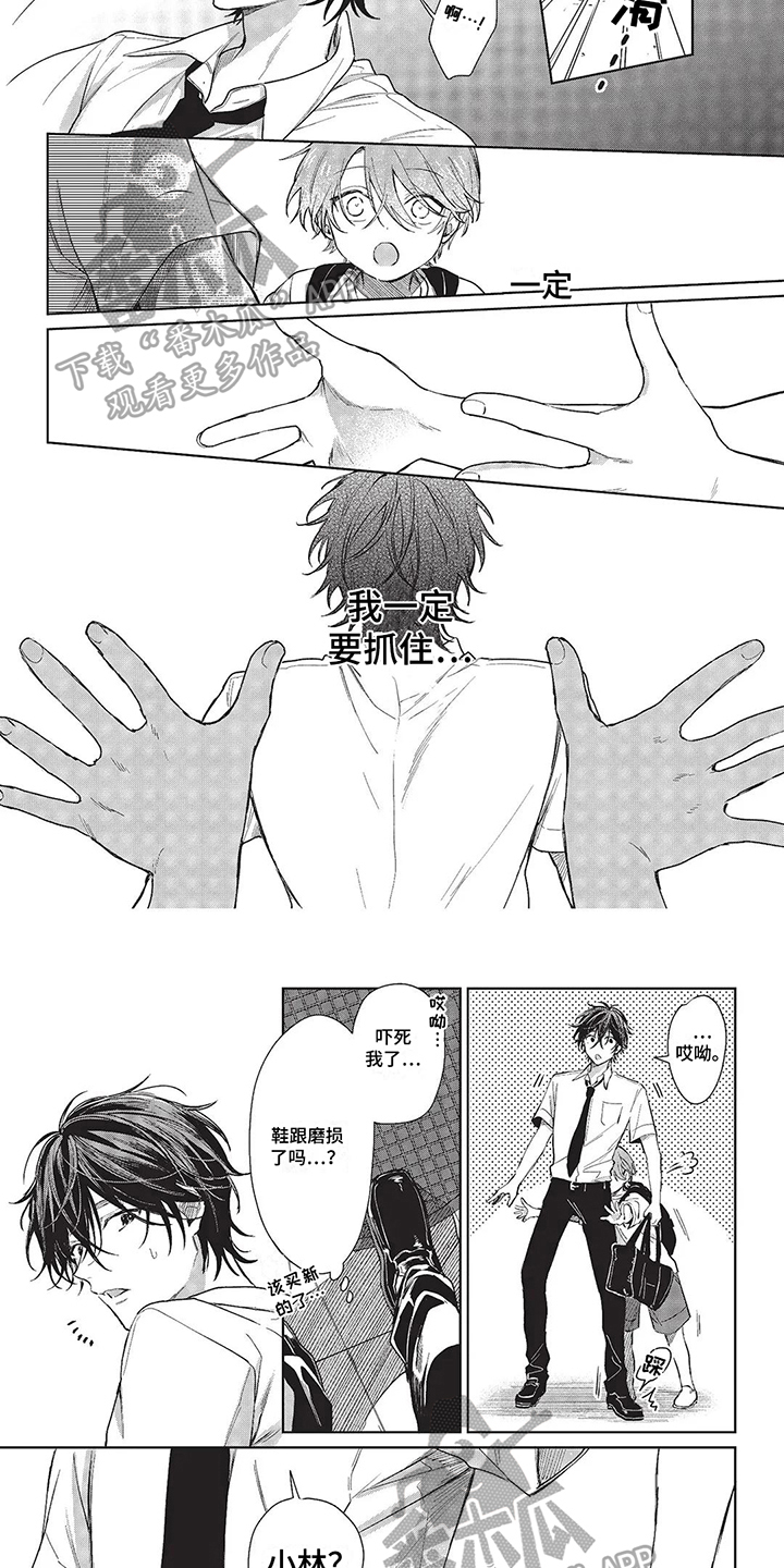 温馨的兄弟俩动漫漫画,第30章：别摔倒4图