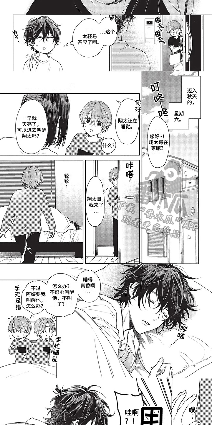 温馨的兄弟俩 漫画在线观看漫画,第11章：叫起床3图