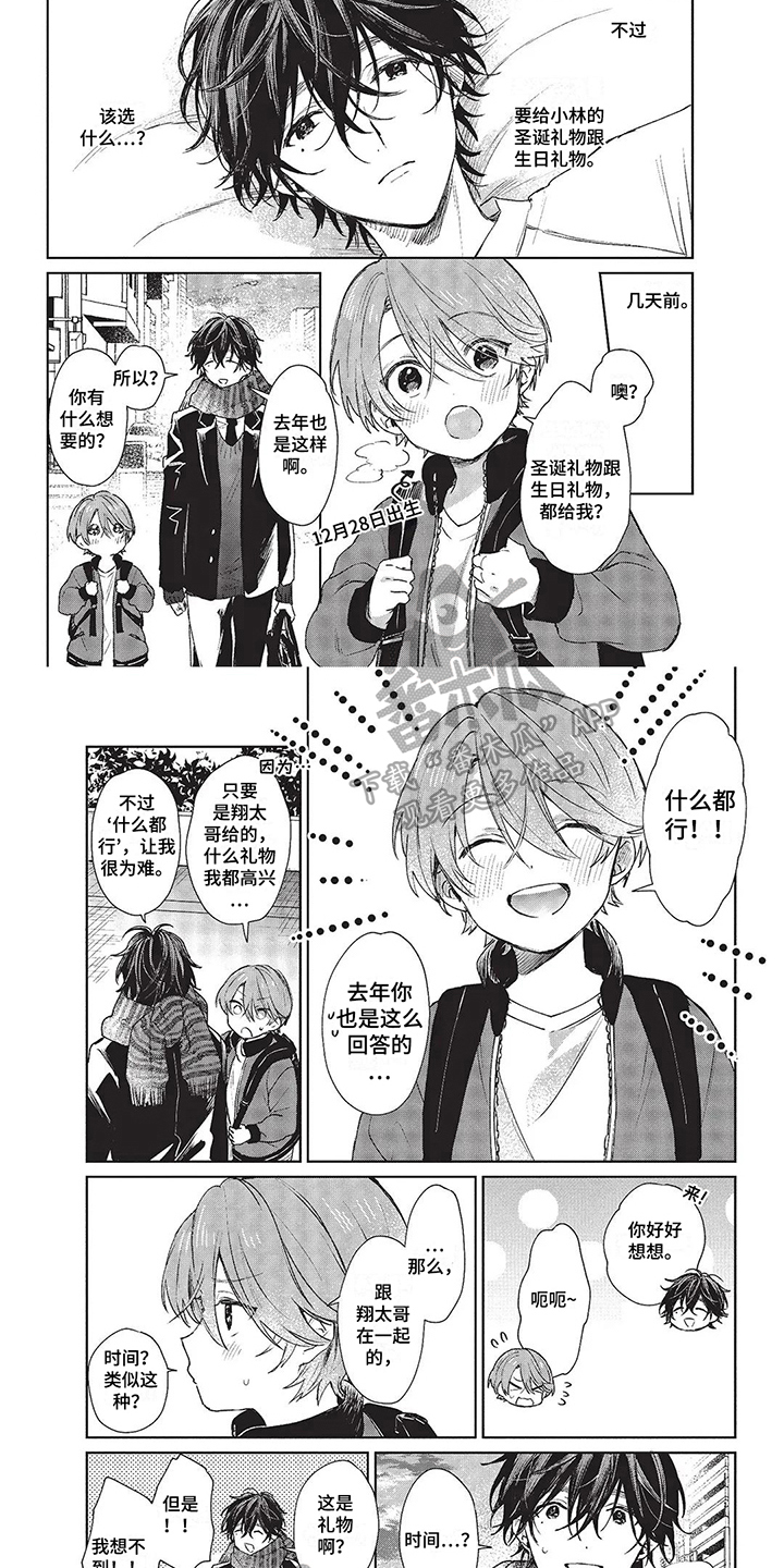 温馨的兄弟俩 漫画在线观看漫画,第22章：想要你的时间2图