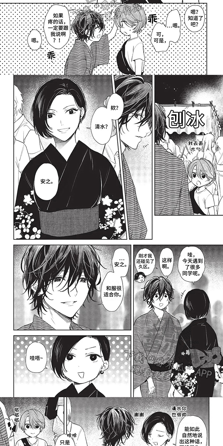 温馨的兄弟俩 漫画在线观看漫画,第5章：介绍3图