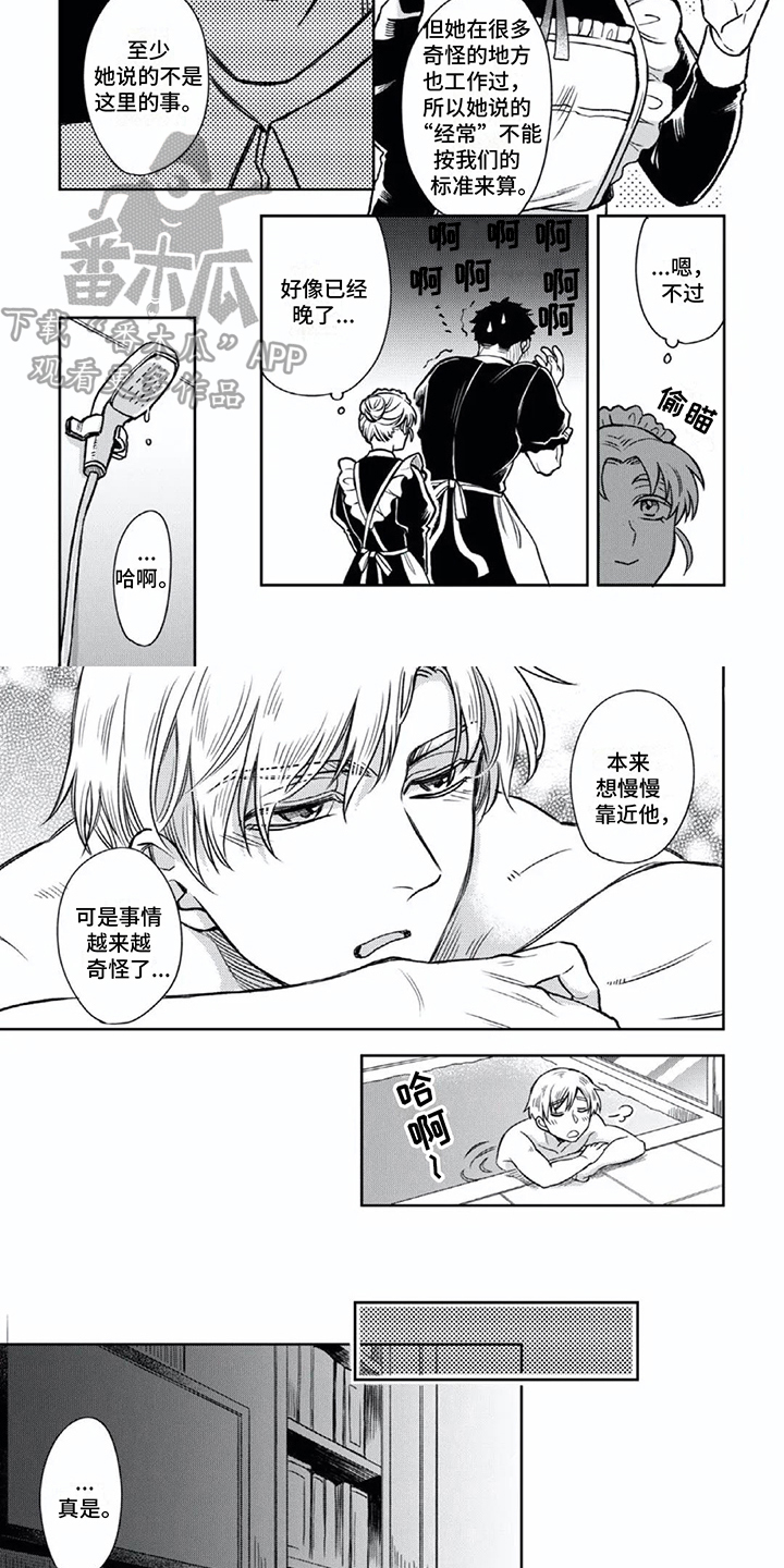 少爷的专属保镖漫画,第6章：尴尬4图