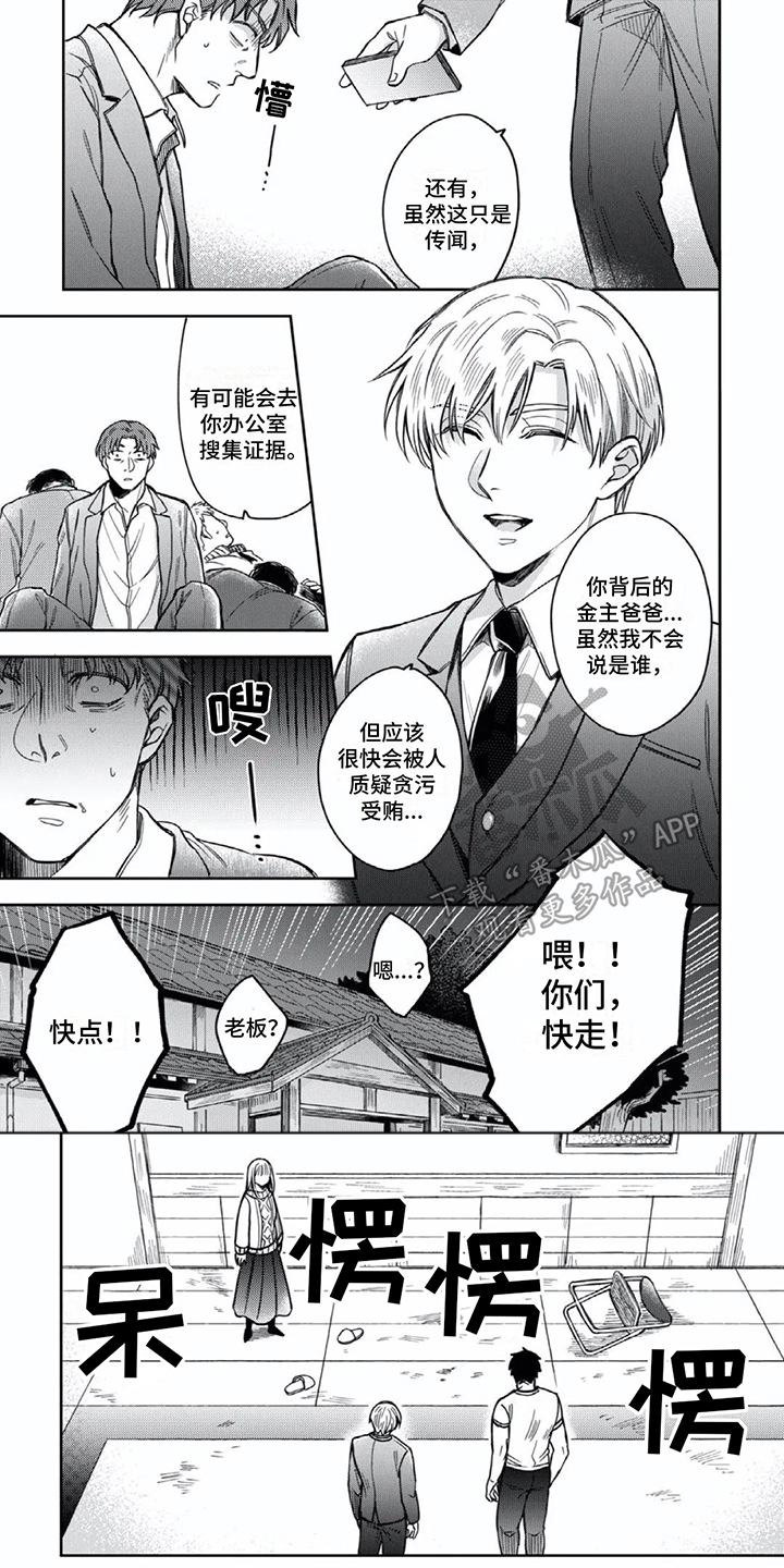 少爷的男仆叫什么漫画,第14章：没有变1图