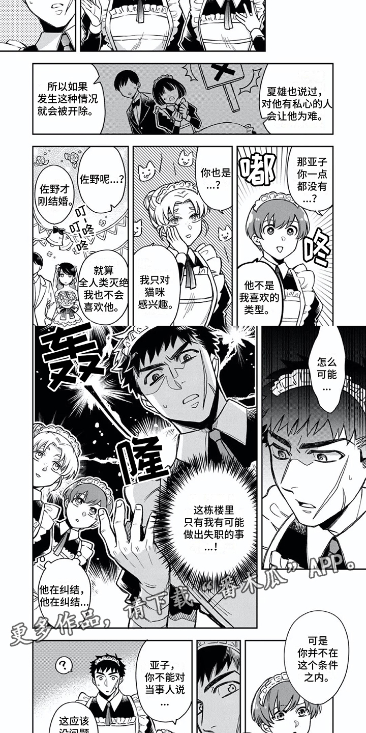 少爷的仆人叫什么名字漫画,第7章：拒绝2图