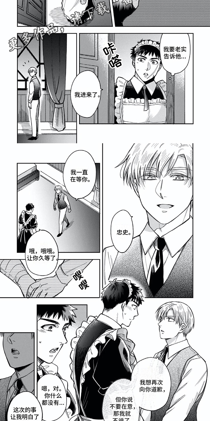 少爷的男仆叫什么漫画,第14章：没有变5图
