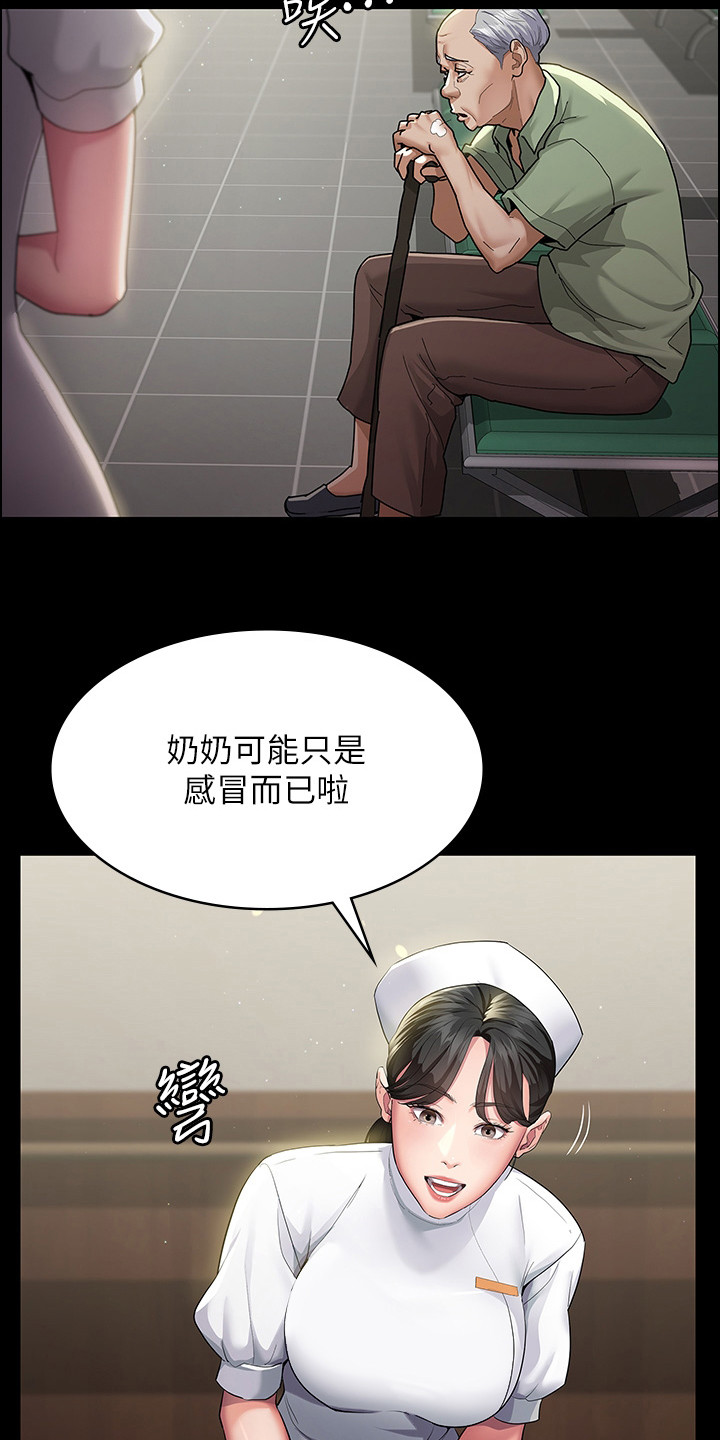 夜间诊疗室电影漫画,第2章：养老院4图