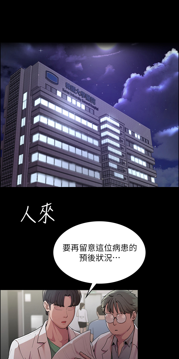 夜间开车视频漫画,第1章：爆料风波1图