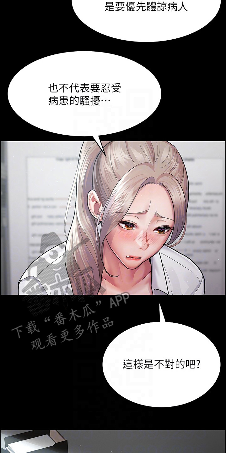 夜的命名术漫画,第8章：威胁2图