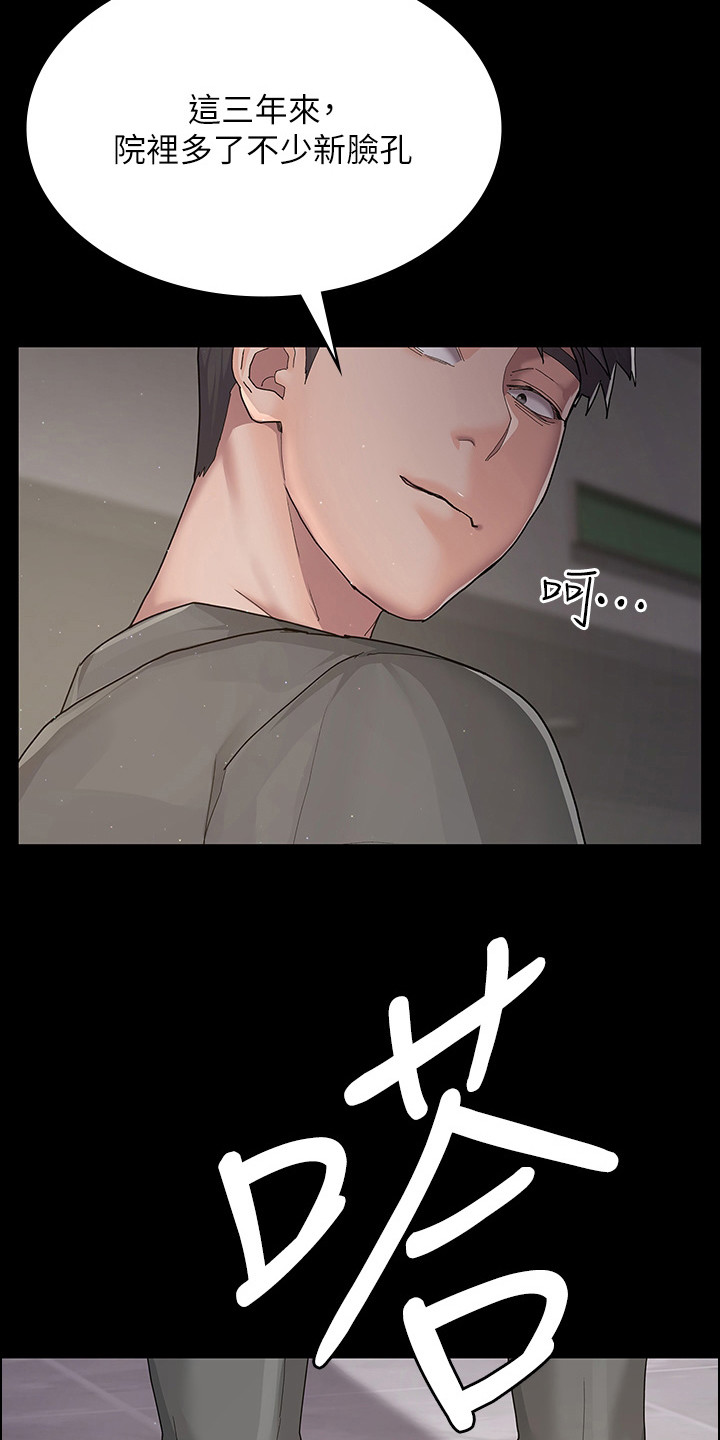 夜的命名术漫画,第4章：找到你了3图
