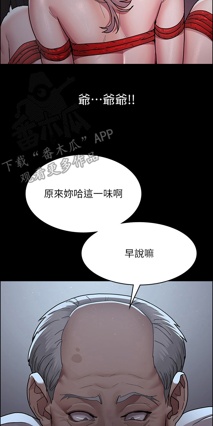 夜的命名术漫画,第17章：幻想2图