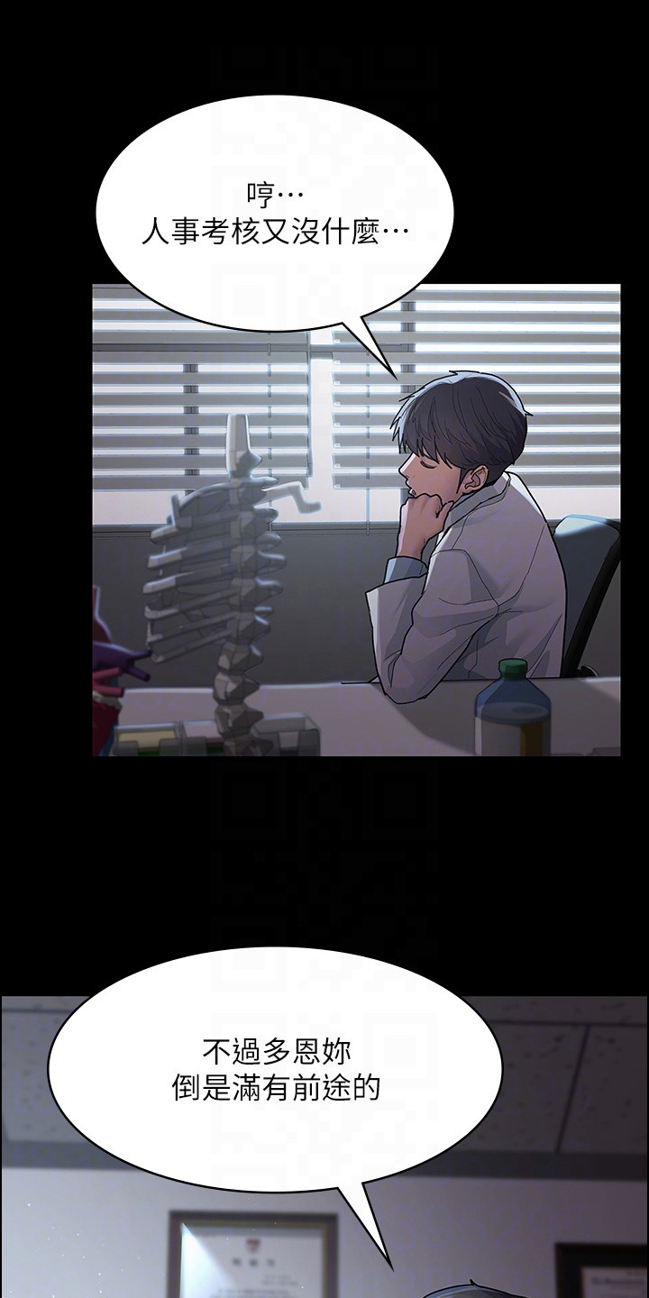 夜间咳嗽漫画,第9章：拜托你了1图