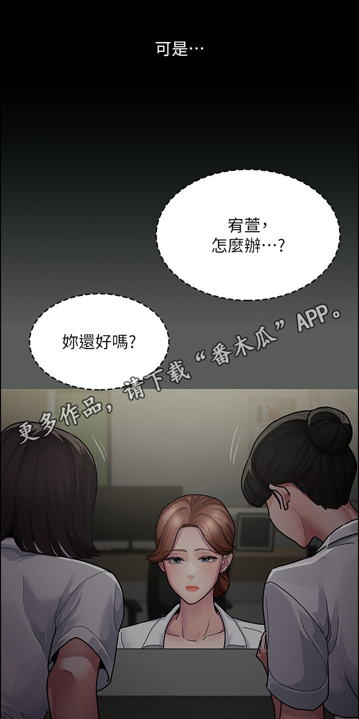 夜的命名术漫画,第12章：没转正5图