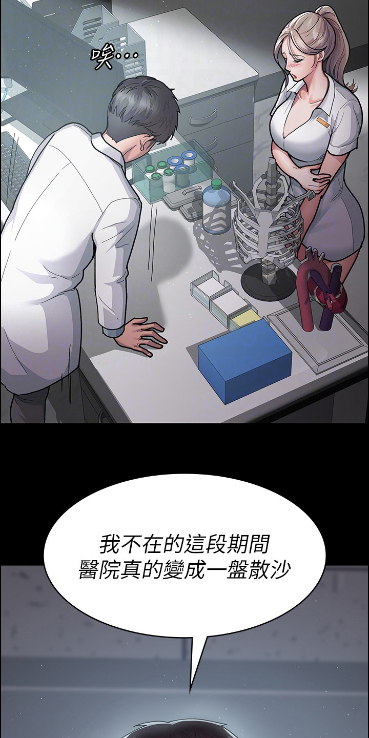 夜的命名术漫画,第8章：威胁3图