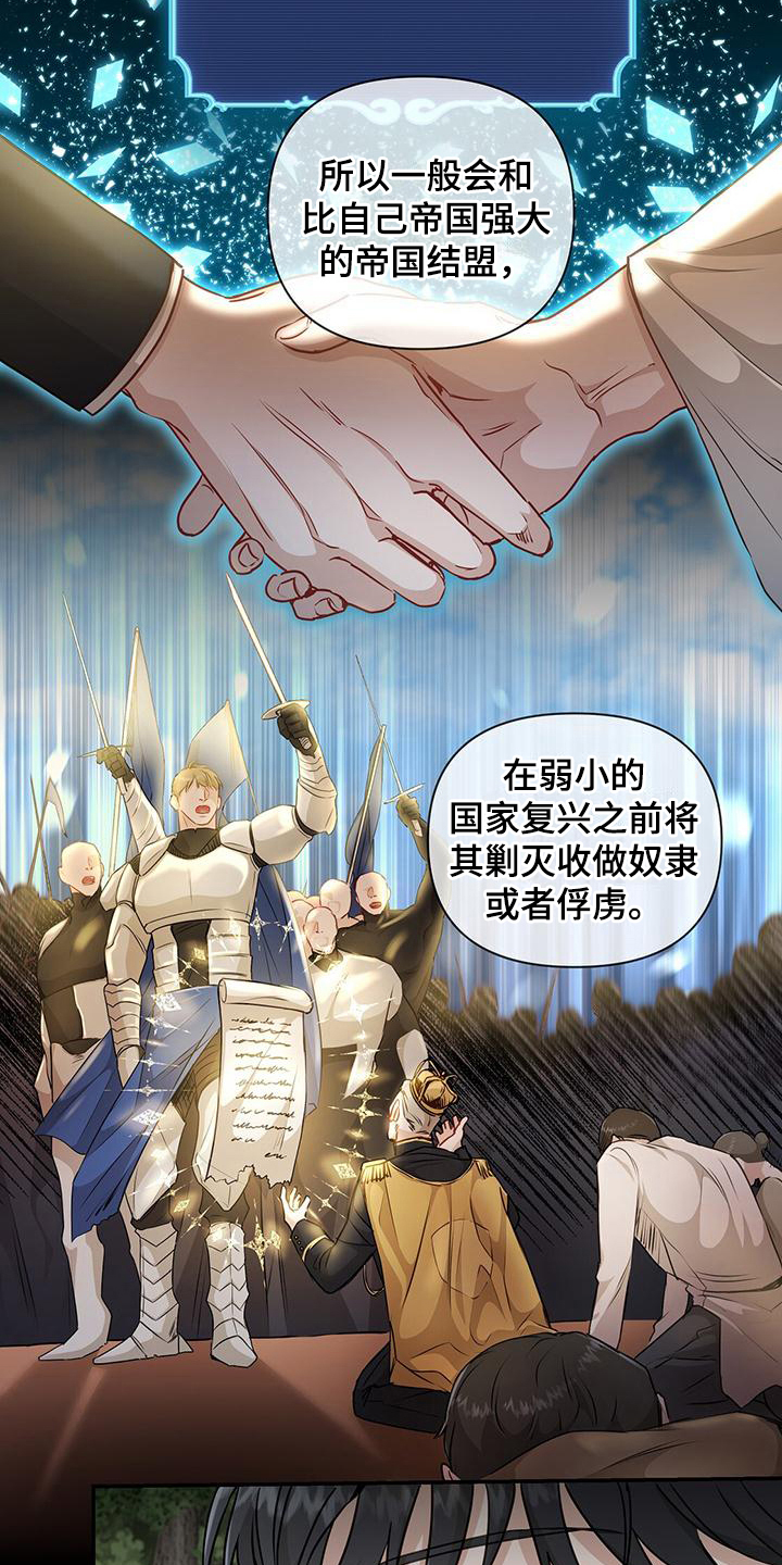 玩家生存指南青蛙先生漫画,第6章：威胁2图
