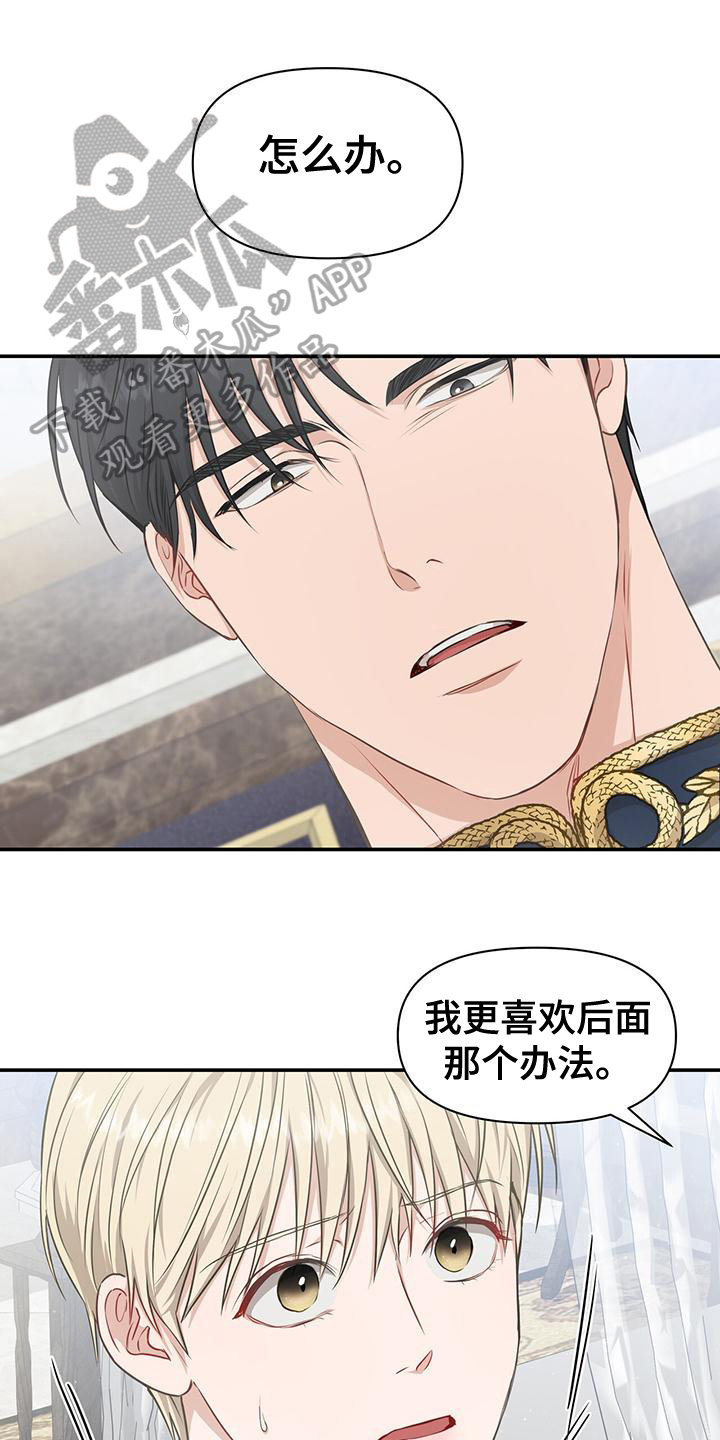 玩家生存指南青蛙先生漫画,第20章：态度1图