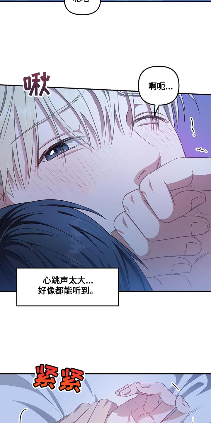玩家生存指南漫画,第47章：心跳声2图