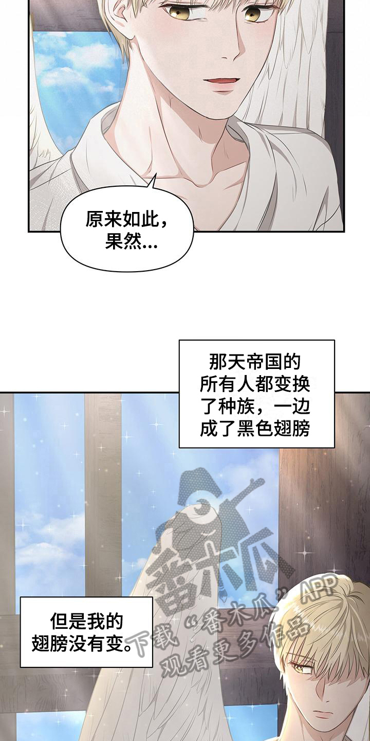 玩家生存指南第三季漫画,第13章：通知5图