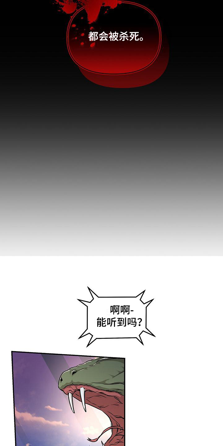 玩家生存指南青蛙先生漫画,第6章：威胁4图
