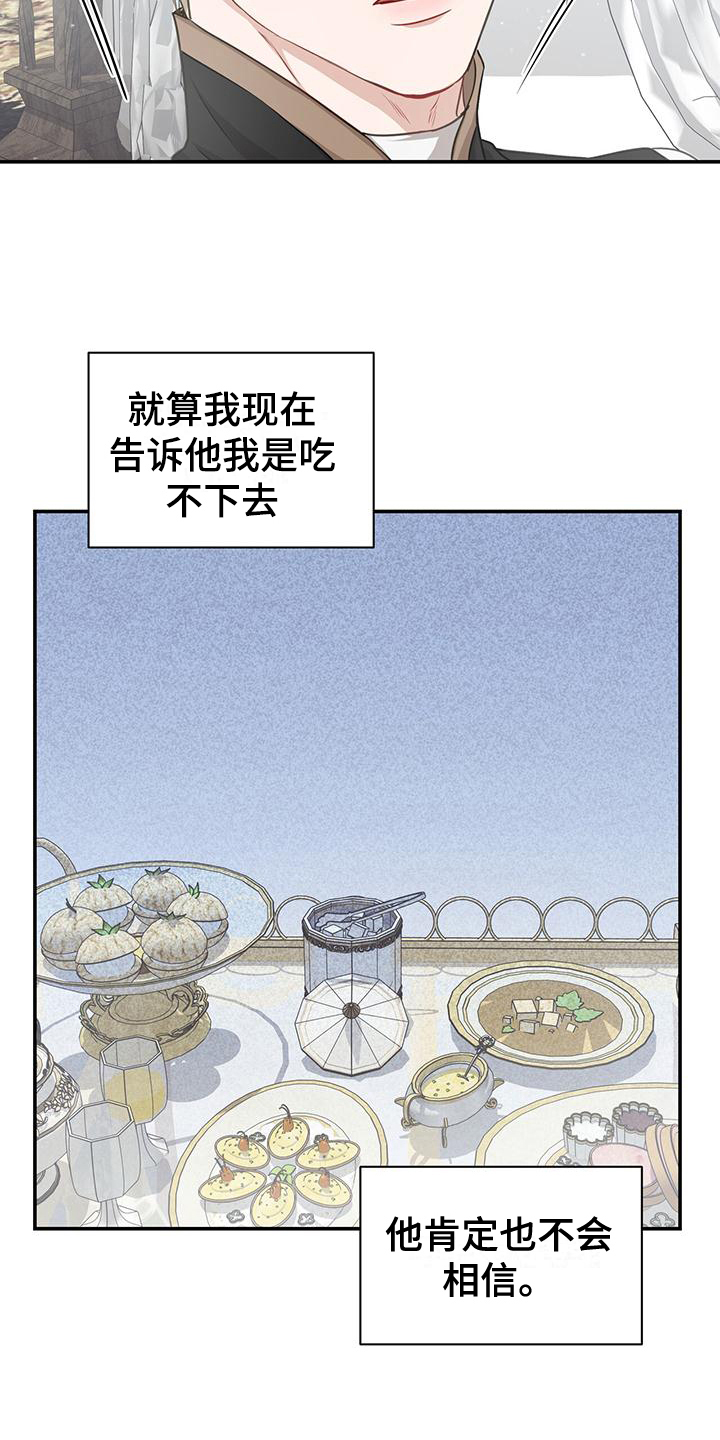 玩家生存指南青蛙先生漫画,第20章：态度2图