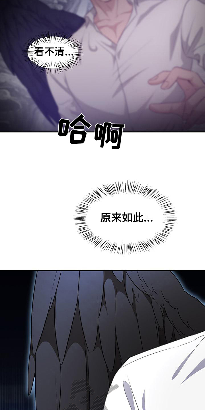 玩家生存指南第三季漫画,第28章：照顾5图
