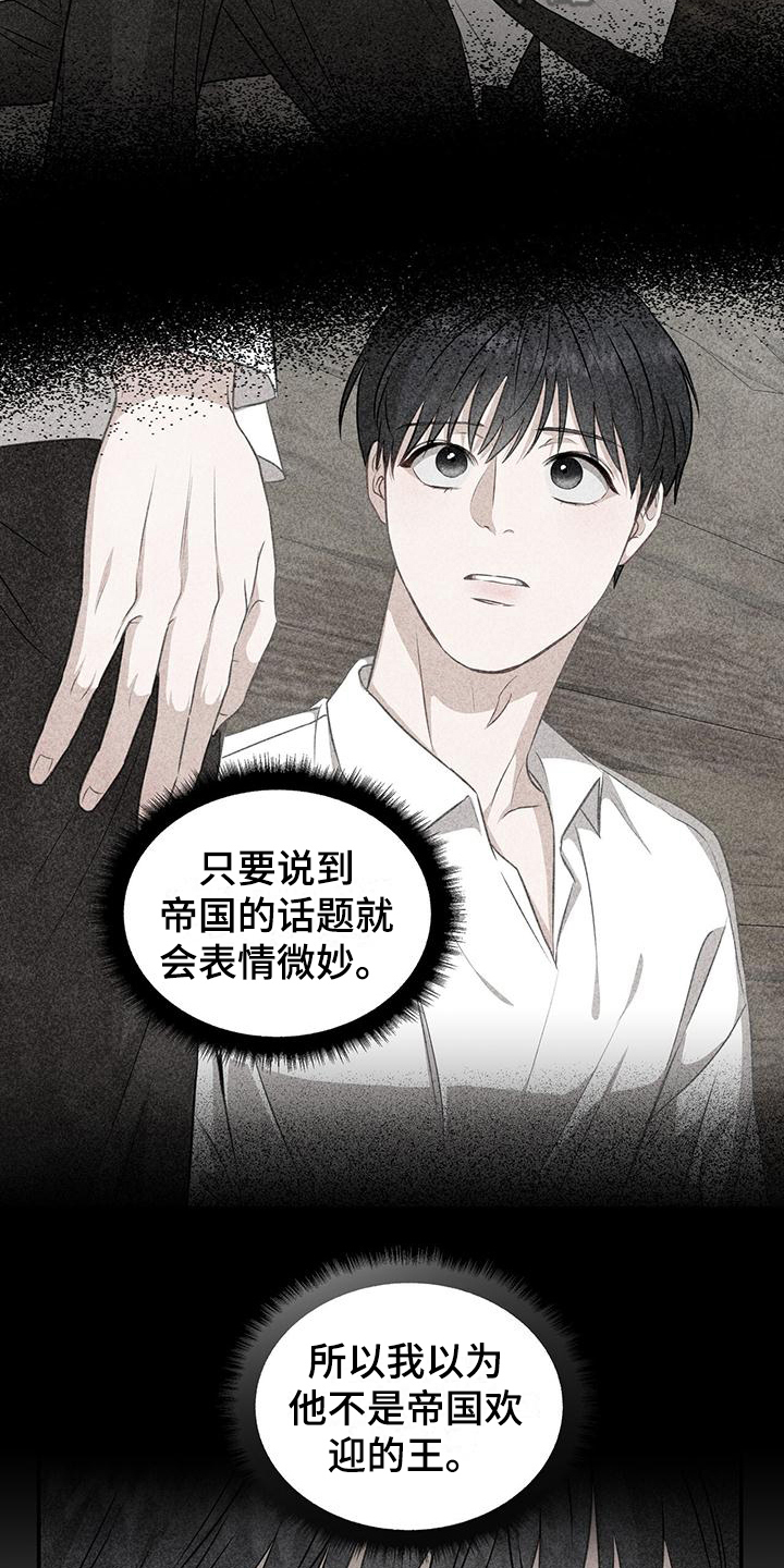 玩家生存指南漫画,第16章：分析4图